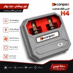 هدلایت کانپکس مدل X6 پایه H4 با شدت نور ۳۰۰۰۰ لومن - Image 2