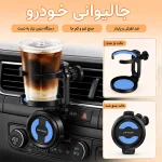 جا لیوانی دریچه کولری تاشو مدل NS-02 رنگ آبی - Image 2